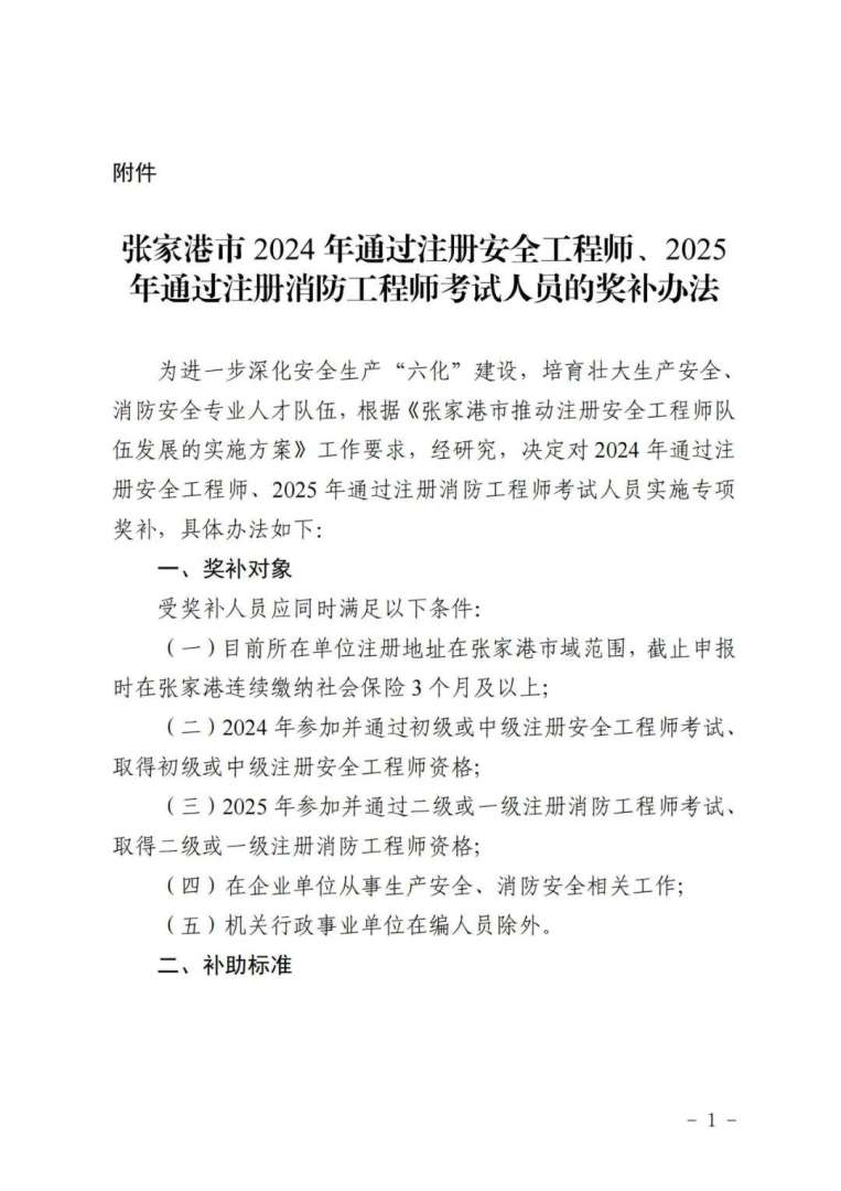張家港安全工程師崗位要求張家港安全工程師  第1張