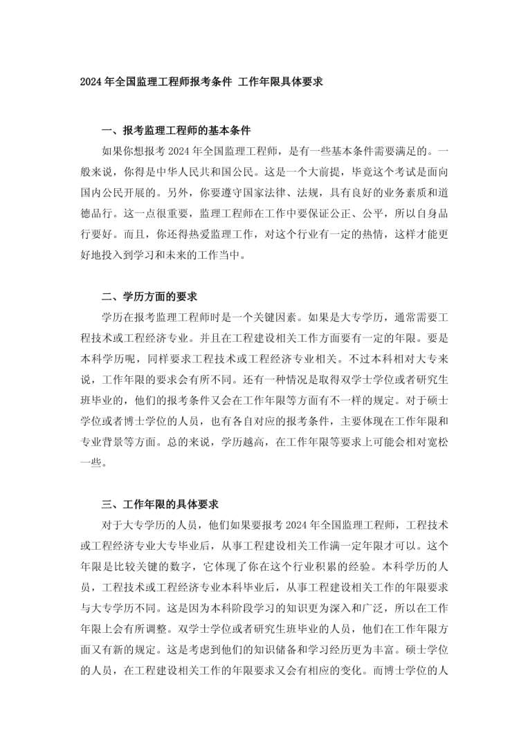 監(jiān)理工程師報告條件監(jiān)理工程師報告條件怎么寫  第2張