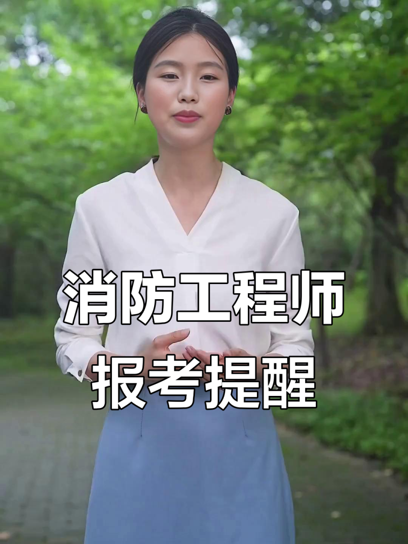 蘇州消防工程師培訓學校蘇州消防工程師報名時間  第1張