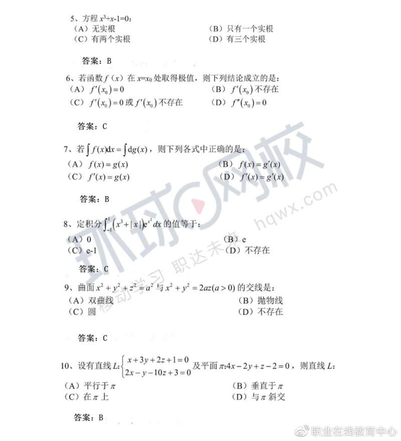 巖土工程師歷年真題及答案,宿遷巖土工程師現場審核  第2張