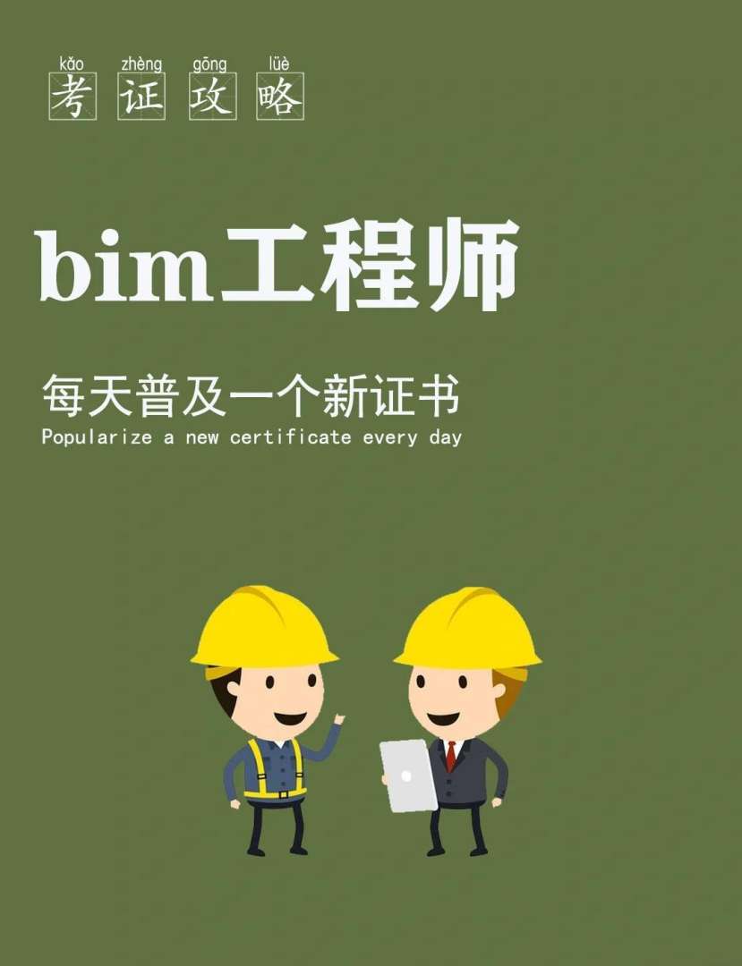 海南培訓(xùn)bim工程師班多少錢,海南培訓(xùn)bim工程師班  第1張