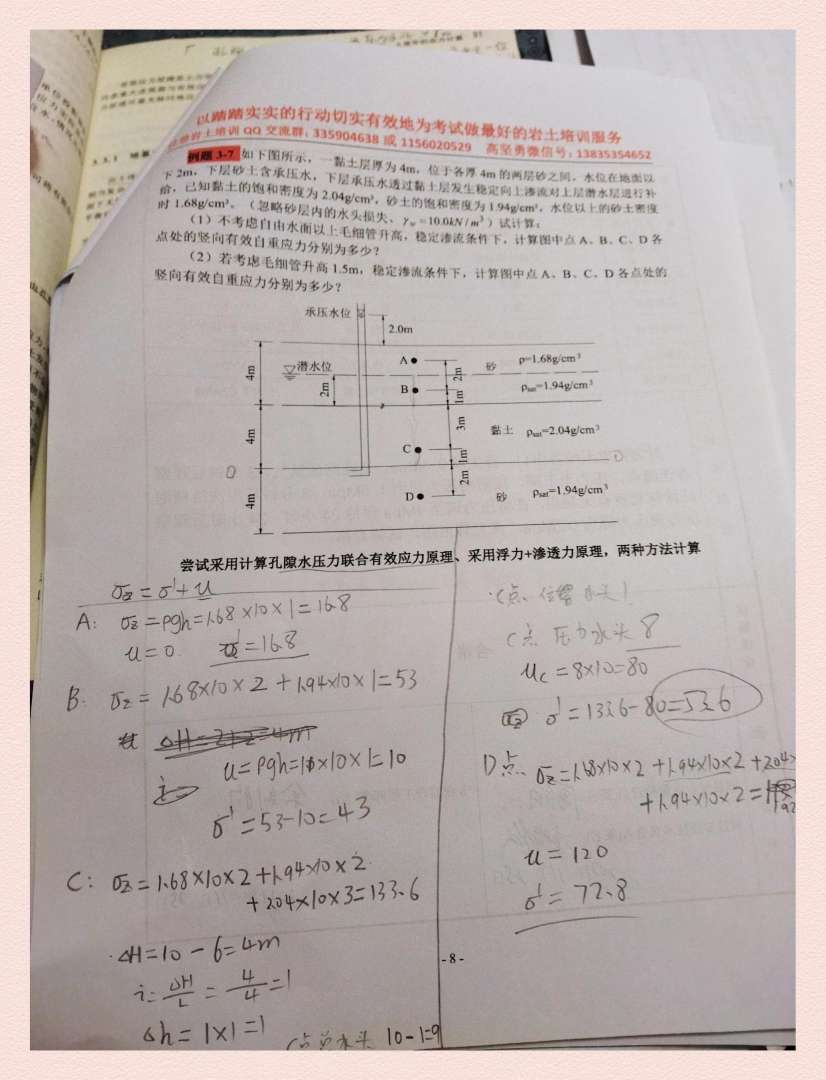 巖土力學工程師證巖土工程師土力學心得 第1張 巖土力學工程師證巖土工程師土力學心得 第1張