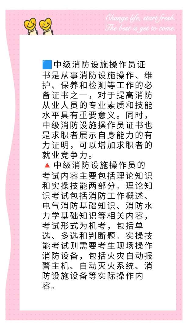 中級消防消防工程師考試科目有哪些,中級消防消防工程師考試科目  第1張