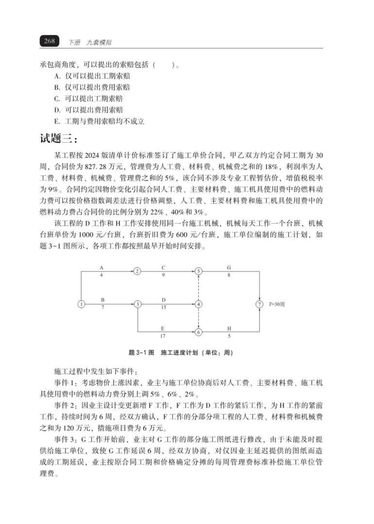 造價工程師真題20182018造價工程師考試時間 第1張 造價工程師真題20182018造價工程師考試時間 第1張