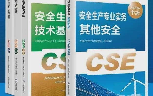 注冊安全工程師教材,注冊安全工程師教材2024正版  第2張