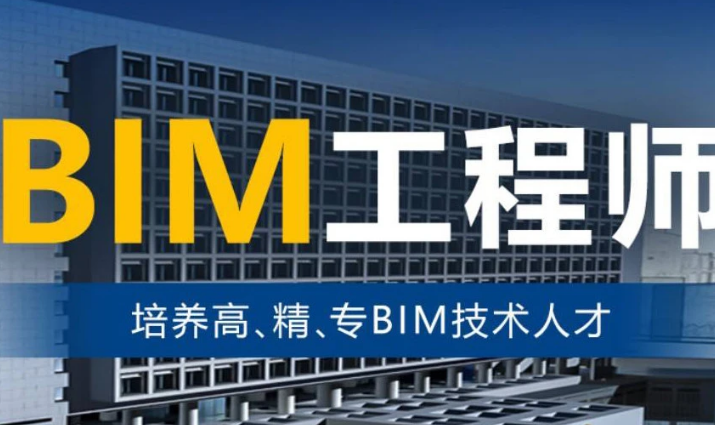 三維BIM應用工程師三維bim應用工程師怎么樣 第1張 三維BIM應用工程師三維bim應用工程師怎么樣 第1張
