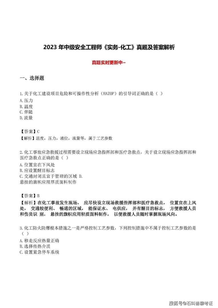 安全工程師歷年試題安全工程師考試真題下載  第1張