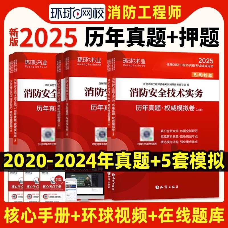 消防工程師習題集,消防工程師內容真題  第1張