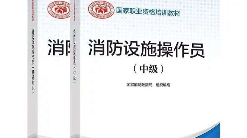 2016消防工程師技術實務真題答案解析2016消防工程師教材  第2張