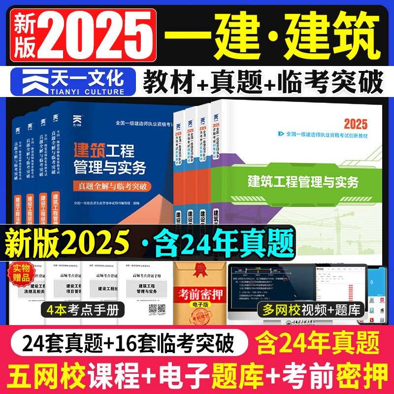 一級建造師考試項目管理真題一級建造師考試項目管理真題及答案  第2張