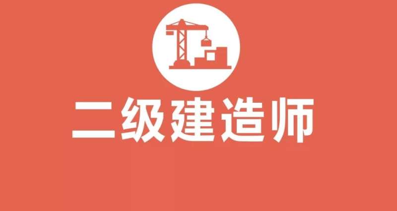廣西二級建造師報名時間表,廣西二級建造師報名時間  第2張