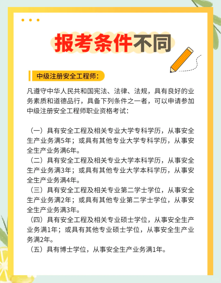中級化工安全工程師有啥用,化工類中級工程師 第2張 中級化工安全工程師有啥用,化工類中級工程師 第2張