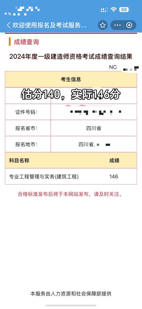 青海結構工程師成績查詢結構工程師報名網站  第1張