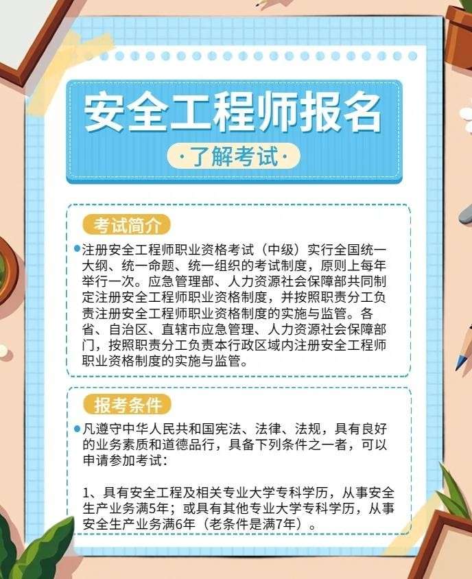 安全工程師報考時間及考試內容安全工程師報考指南 第2張 安全工程師報考時間及考試內容安全工程師報考指南 第2張
