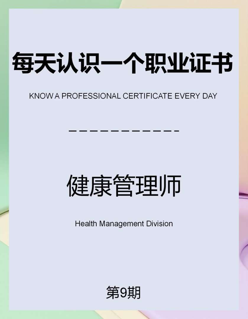 健康管理師和BIM工程師健康管理師比醫(yī)生還厲害  第2張