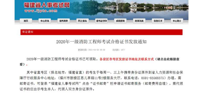 山東省一級消防工程師審核山東一級消防工程師準考證打印  第2張