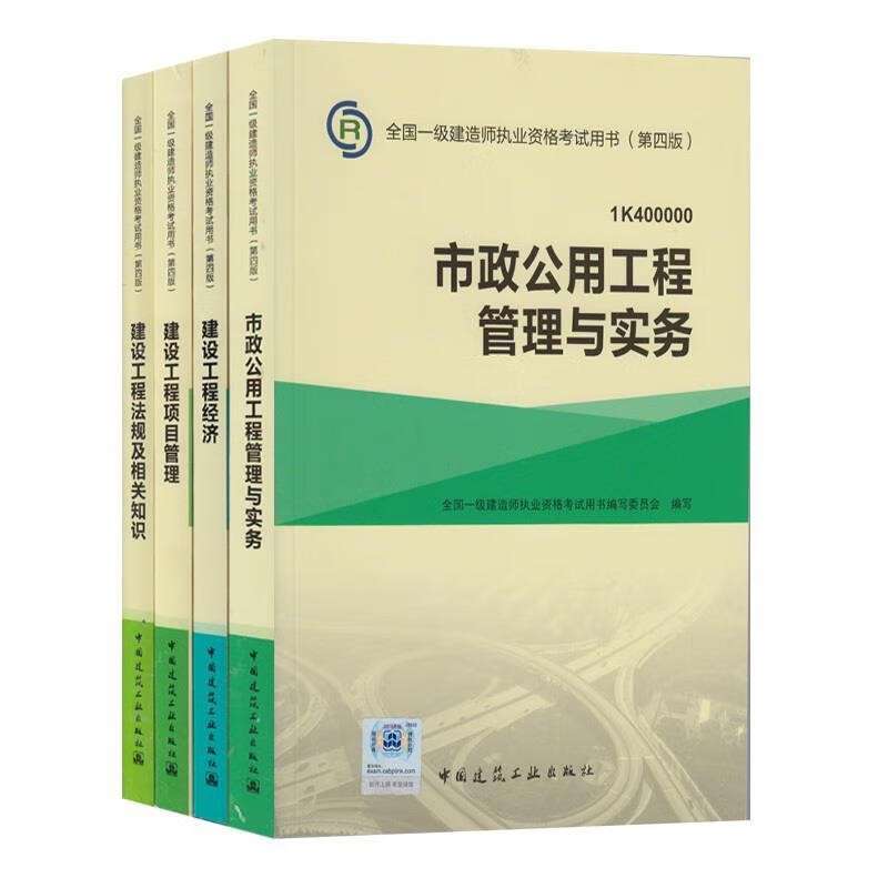 一級建造師市政公用工程教材目錄一級建造師市政公用工程教材  第1張