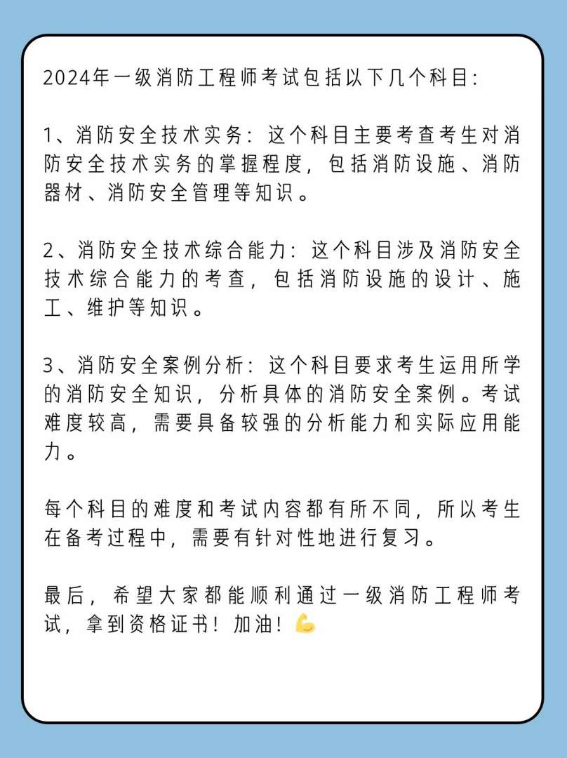 一級消防工程師一年可以考下來嗎一級消防工程師幾年滾動  第1張