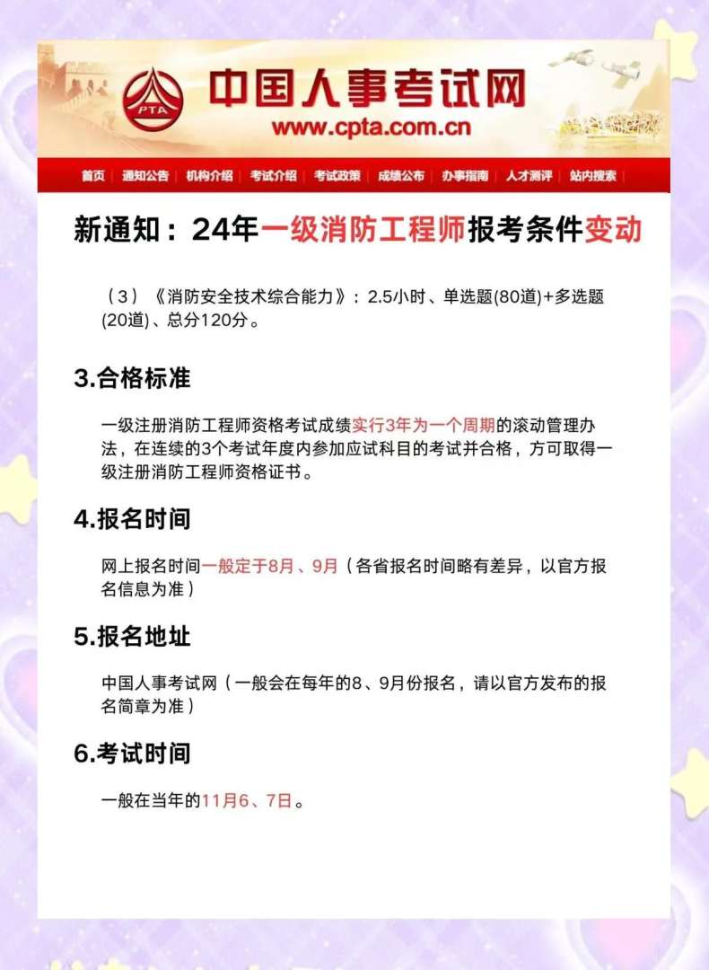 一級消防工程師一年可以考下來嗎一級消防工程師幾年滾動  第2張