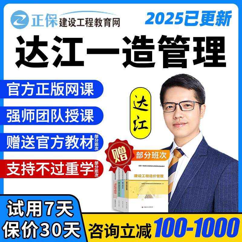 一級造價工程師視頻課程安裝,一級造價工程師視頻課件 第2張 一級造價工程師視頻課程安裝,一級造價工程師視頻課件 第2張