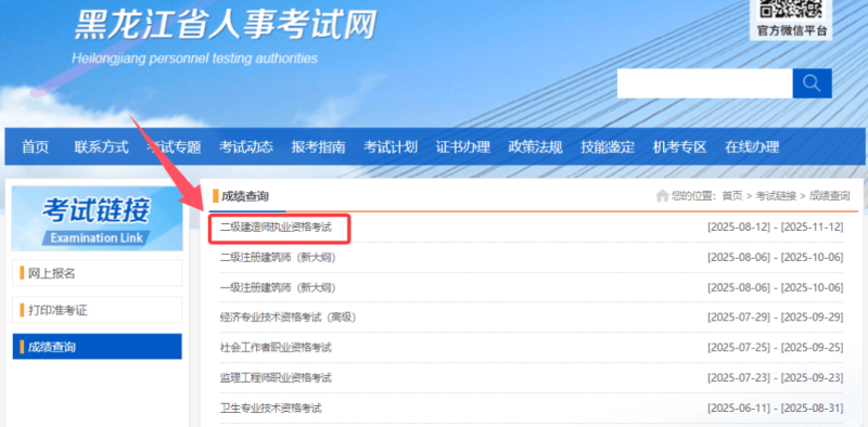 二級建造師轉(zhuǎn)注冊流程和所需材料二級建造師轉(zhuǎn)注  第2張