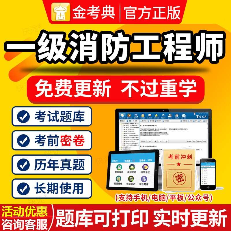 一級注冊消防工程師考試練習題,一級注冊消防工程師考試題庫2100題及答案  第2張