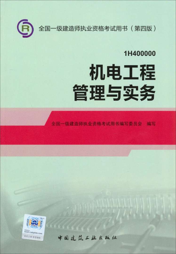 一級建造師機(jī)電視頻教材2021一建機(jī)電視頻教程全集  第2張