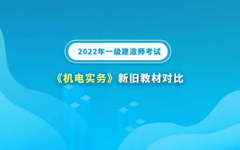 一級建造師機(jī)電視頻教材2021一建機(jī)電視頻教程全集  第1張