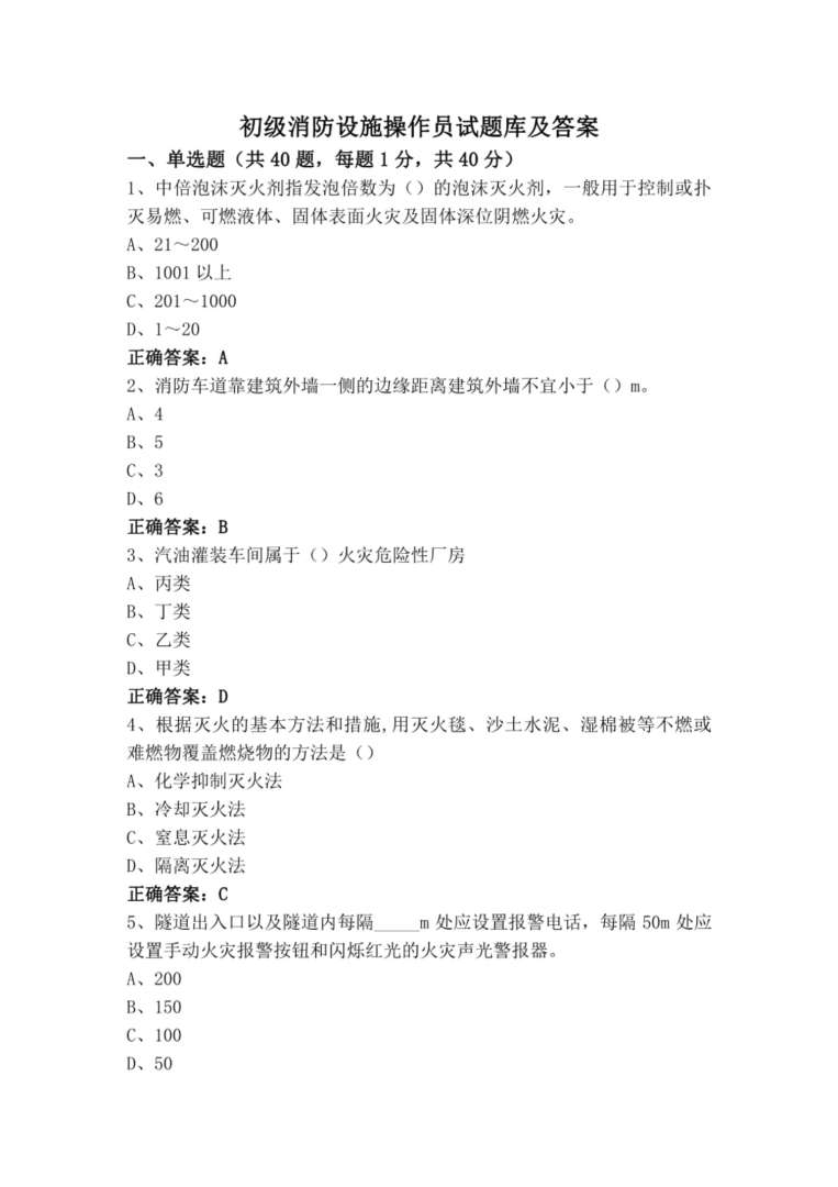 一級(jí)消防工程師消防安全技術(shù)實(shí)務(wù),一級(jí)消防工程師實(shí)務(wù)習(xí)題  第2張