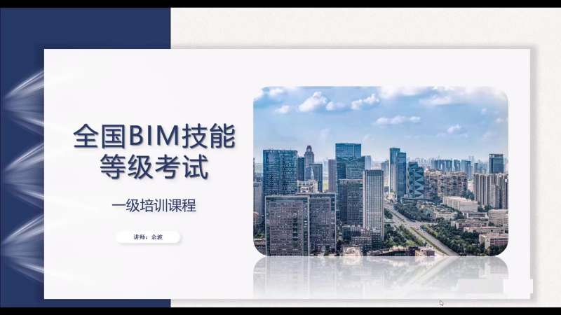 bim工程師證書含金量貴州工程師bim培訓 第1張 bim工程師證書含金量貴州工程師bim培訓 第1張