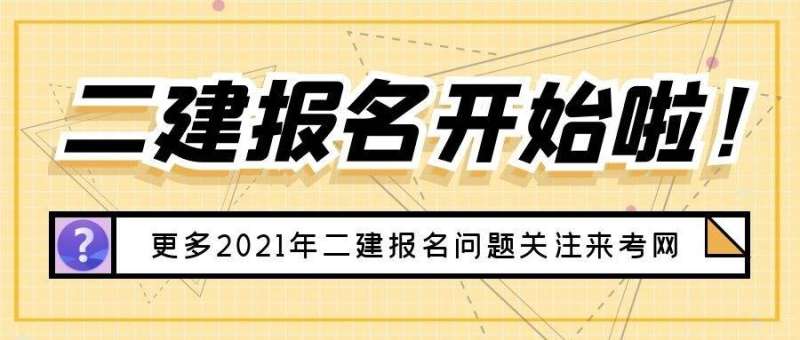 陜西省二級建造師報名服務(wù)平臺,陜西省二級建造師報名入口  第1張