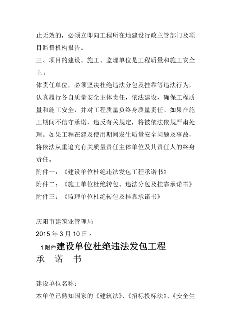 監理工程師發現有違法分包,監理機構對違法分包處理程序  第2張