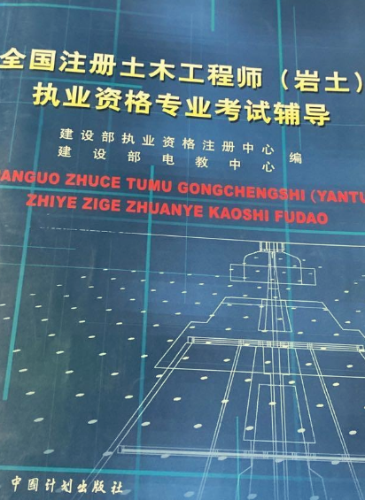 巖土工程師網(wǎng)校哪家好巖土工程師專業(yè)哪些網(wǎng)校比較好  第1張