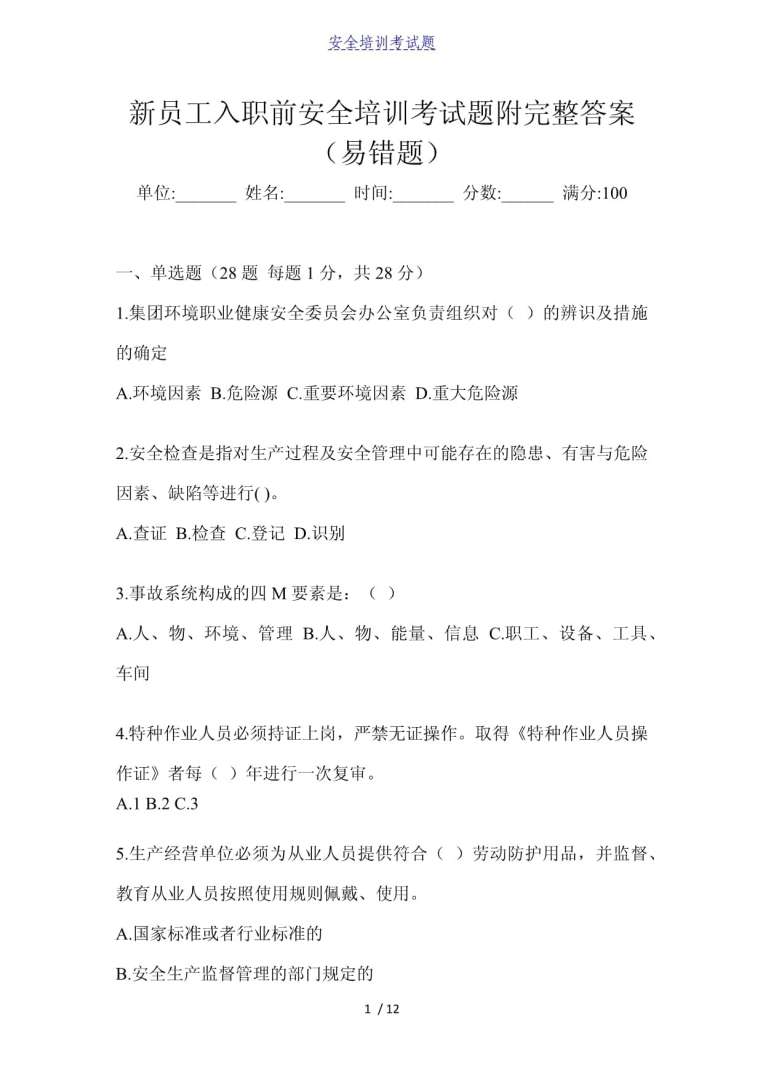 安全工程師面試常見問題安全工程師面試問題  第2張