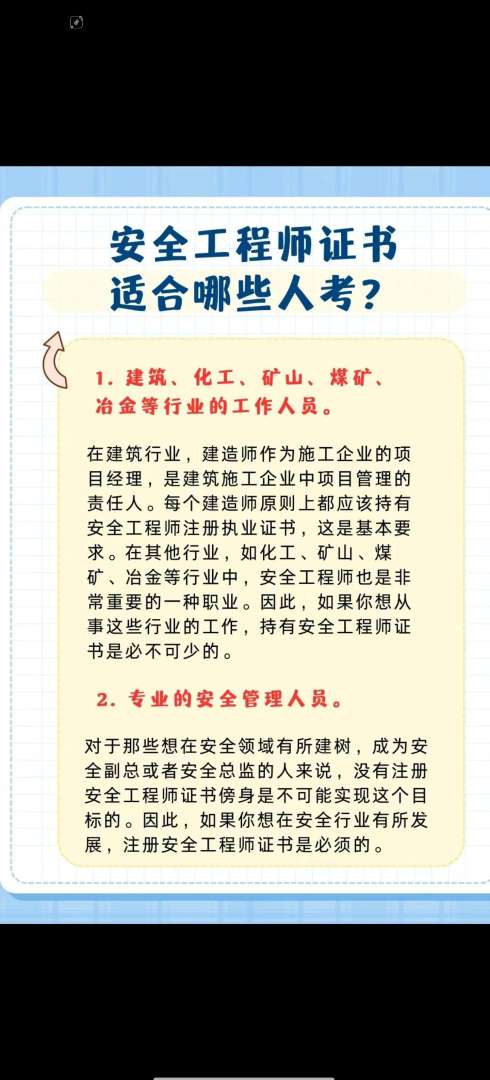 助理安全工程師考幾科什么時候考試,助理安全工程師通過率 第1張 助理安全工程師考幾科什么時候考試,助理安全工程師通過率 第1張