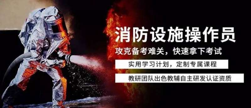 十大消防工程師培訓機構,徐州消防工程師培訓 第2張 十大消防工程師培訓機構,徐州消防工程師培訓 第2張