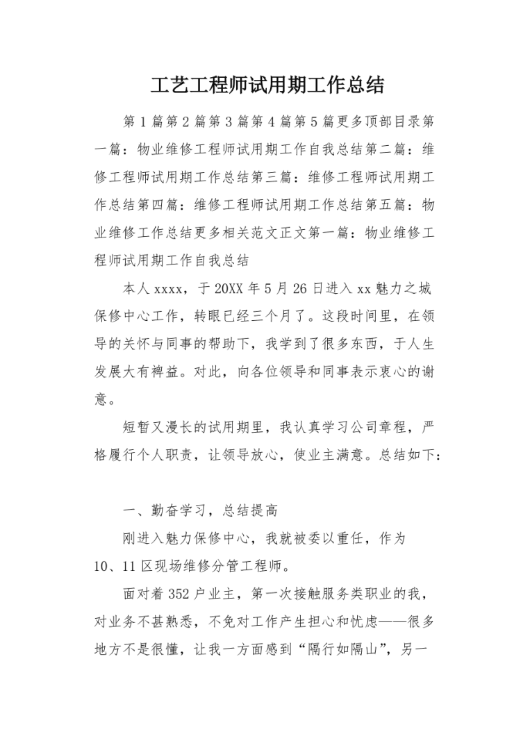 結構工程師年度總結報告范文大全結構工程師試用期總結  第2張