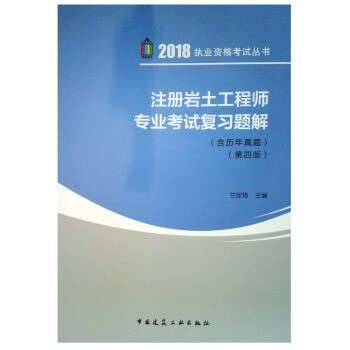 巖土工程師教材哪個版本好巖土工程師考試教材下載  第1張