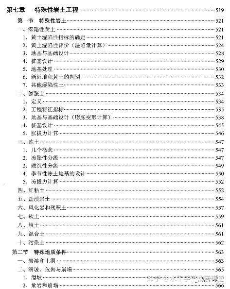 巖土工程師教材哪個版本好巖土工程師考試教材下載  第2張