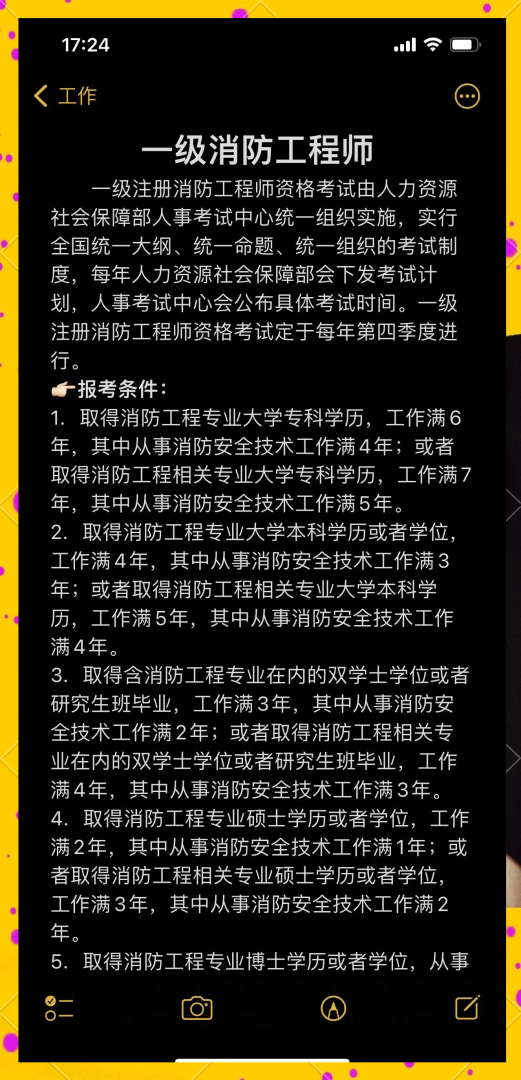 消防工程師責(zé)任怎么劃分的消防工程師的作用和責(zé)任  第1張