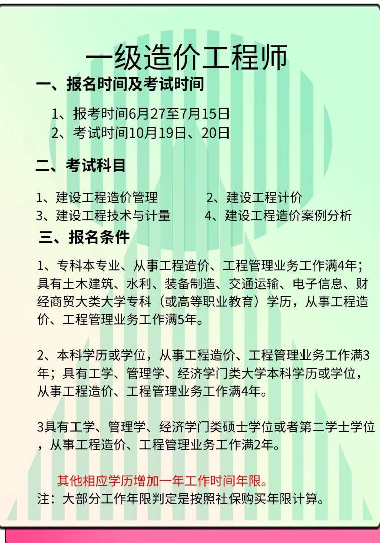 招聘注冊造價工程師注冊造價員招聘  第1張