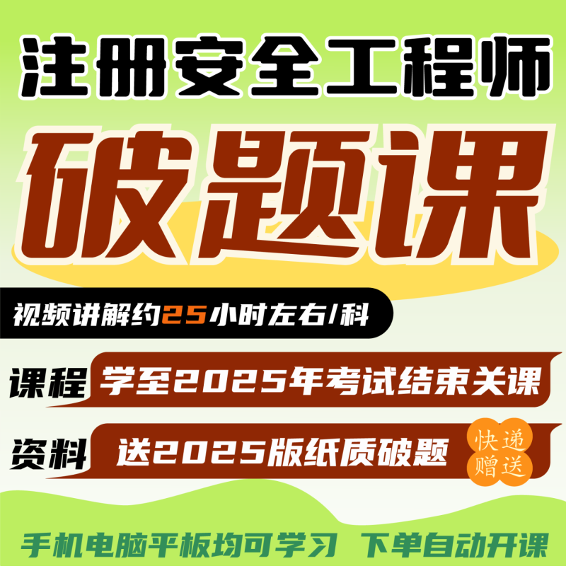 安全工程師輔導視頻教程安全工程師輔導視頻  第2張