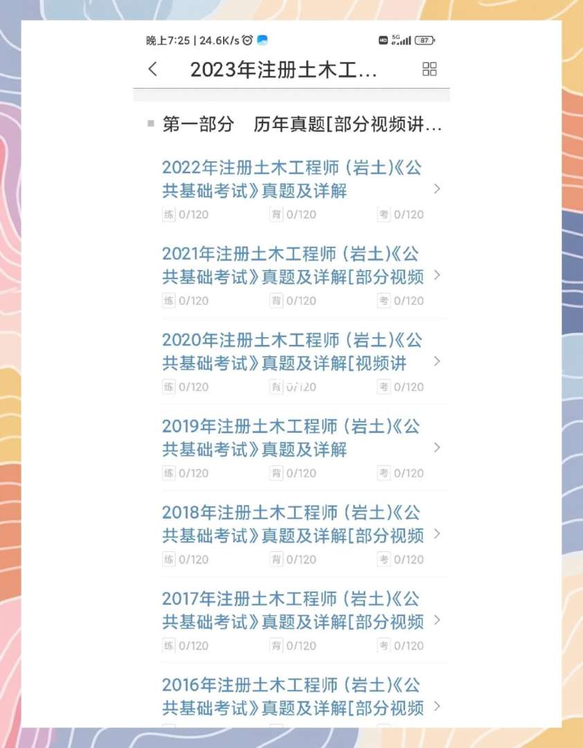 2021年注冊巖土工程師考試19年注冊巖土工程師考試論壇  第1張