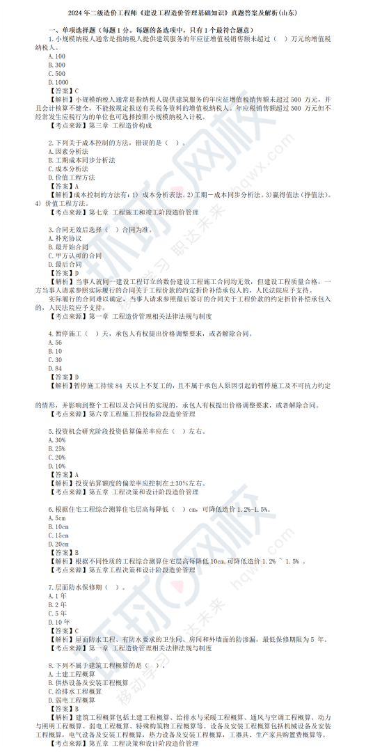 二級(jí)結(jié)構(gòu)工程師題型分布,二級(jí)結(jié)構(gòu)工程師空白卷  第1張