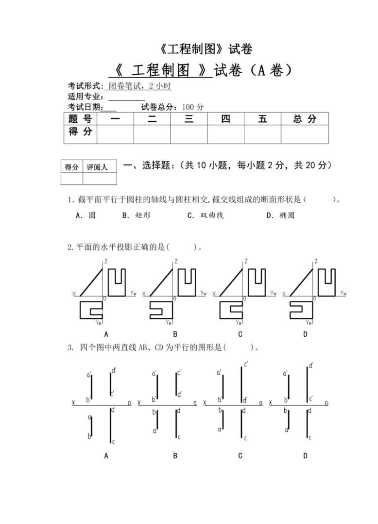 二級(jí)結(jié)構(gòu)工程師題型分布,二級(jí)結(jié)構(gòu)工程師空白卷  第2張