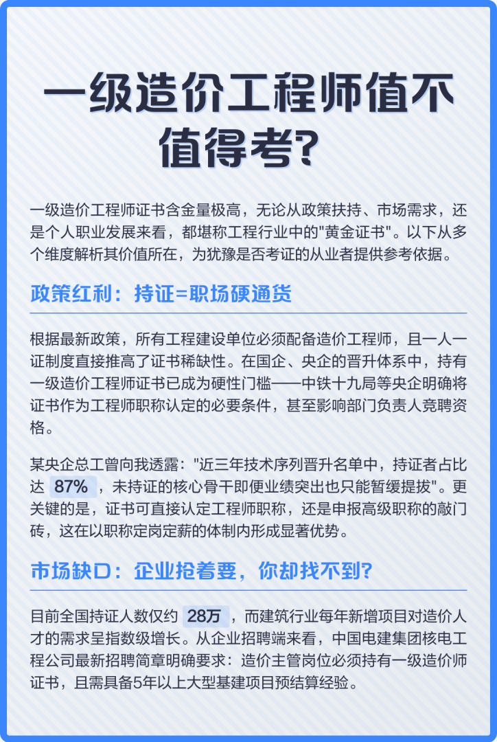 造價工程師政策變化造價工程師政策變化大嗎 第2張 造價工程師政策變化造價工程師政策變化大嗎 第2張