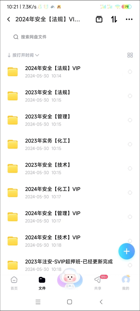 注冊安全工程師網(wǎng)盤,注冊安全工程師2021百度網(wǎng)盤  第1張