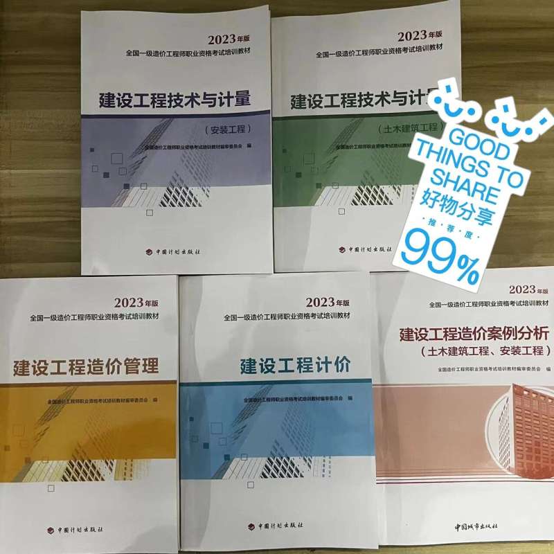 2020交通工程造價(jià)工程師教材的簡單介紹  第1張