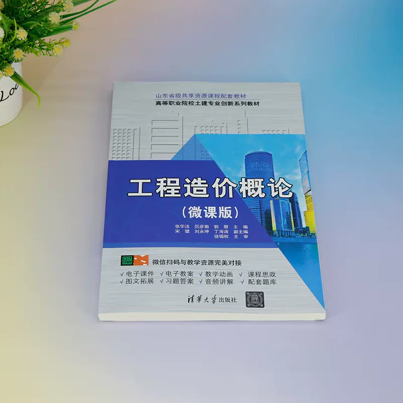 2020交通工程造價(jià)工程師教材的簡單介紹  第2張