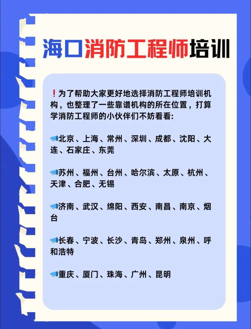 一級消防工程師培訓哪個好,一級消防工程師培訓機構排名前十 第2張 一級消防工程師培訓哪個好,一級消防工程師培訓機構排名前十 第2張